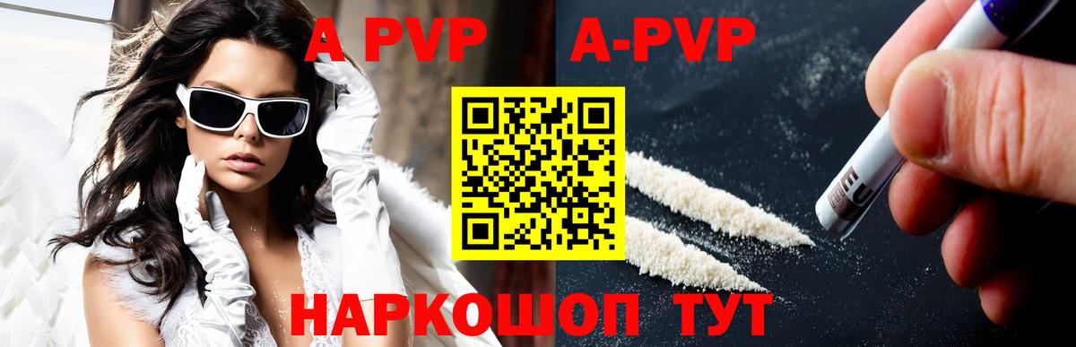 APVP  Вход с VPN  Сосновый Бор  A PVP VHQ  Alfa_PVP Crystall  наркота  Alpha PVP Crystall 