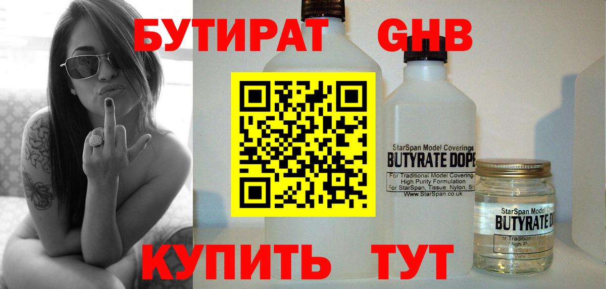 Сосновый Бор  БУТИРАТ оксибутират  Вход с VPN 