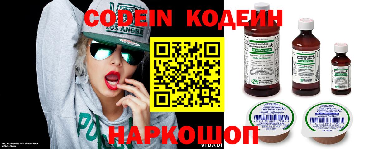 Сосновый Бор  Codein напиток Lean (лин)  купить наркоту  Codein Purple Drank  Вход с VPN 