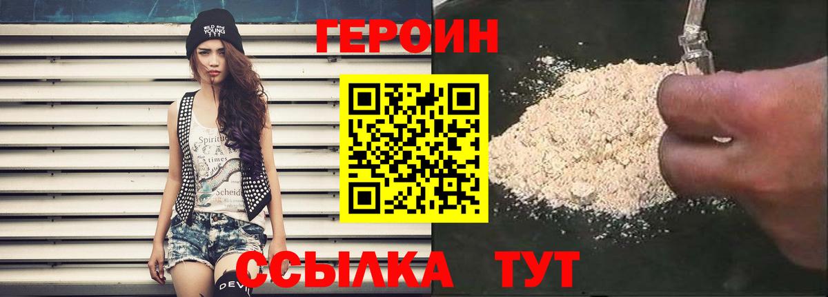 Героин VHQ Сосновый Бор