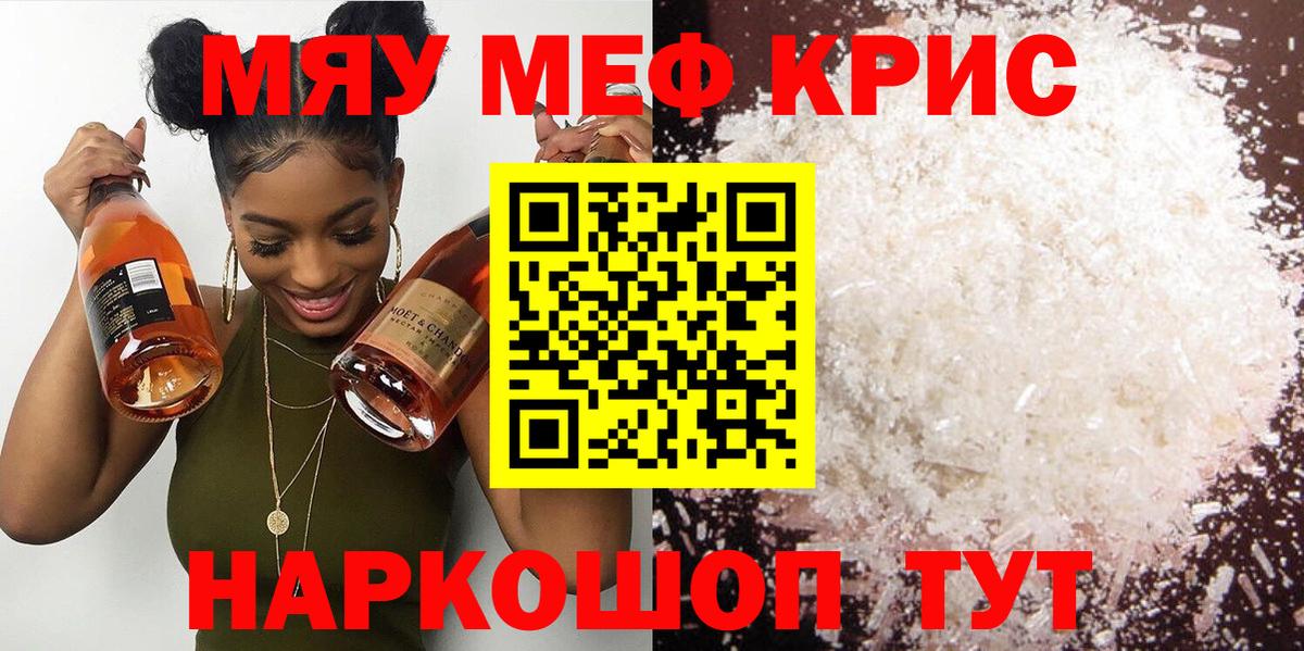 МЕФ  МЯУ-МЯУ кристаллы  Меф mephedrone  Вход с VPN  Сосновый Бор 