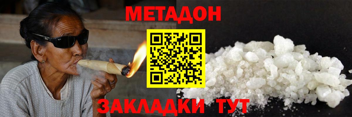 МЕТАДОН кристалл  Вход с VPN  Сосновый Бор 